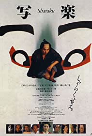 Sharaku (1995) Free Movie