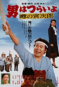 Talk of the Town Tora san (1978) Free Movie