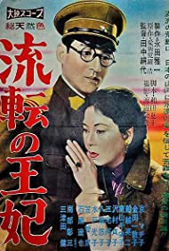 Ruten no ohi (1960) M4uHD Free Movie
