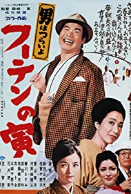 Tora san, His Tender Love (1970) M4uHD Free Movie