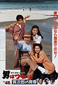 Tora San Makes Excuses (1992) Free Movie M4ufree