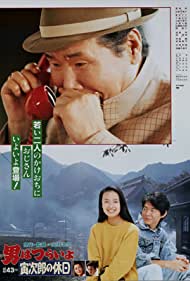 Tora san Takes a Vacation (1990) M4uHD Free Movie