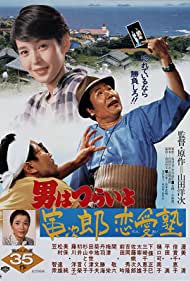 Tora san, the Go between (1985) M4uHD Free Movie