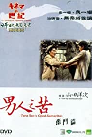 Tora san, the Good Samaritan (1971) M4uHD Free Movie