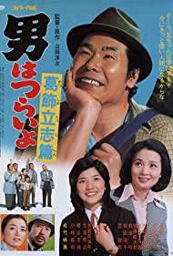 Tora san, the Intellectual (1975) M4uHD Free Movie