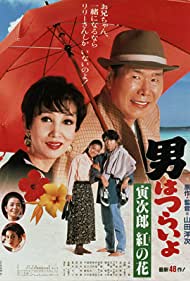 Otoko wa tsurai yo Torajiro kurenai no hana (1995) Free Movie