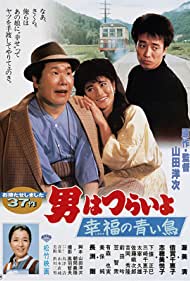 Otoko wa tsurai yo Shiawase no aoi tori (1986) Free Movie