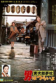 Tora sans Dream Come True (1972) M4uHD Free Movie