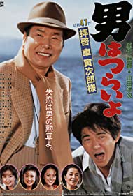 Otoko wa tsurai yo Haikei, Kuruma Torajiro sama (1994) M4uHD Free Movie