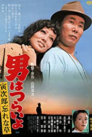 Tora sans Forget Me Not (1973) Free Movie