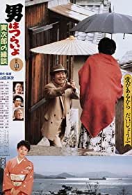 Otoko wa tsurai yo Torajiro no endan (1993) Free Movie M4ufree