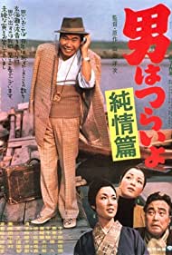 Tora sans Shattered Romance (1971) Free Movie
