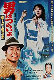 Tora sans Song of Love (1983) Free Movie