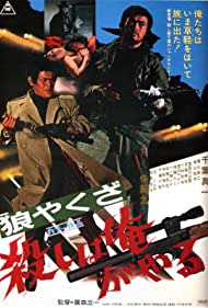 Yakuza Wolf I Perform Murder (1972) M4uHD Free Movie