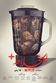 Alkhallat+ (2022) M4uHD Free Movie