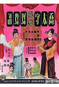 Qiao tai shou ran dian yuan yang pu (1964) Free Movie M4ufree