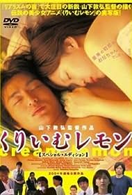 Kurimu remon (2004) Free Movie M4ufree