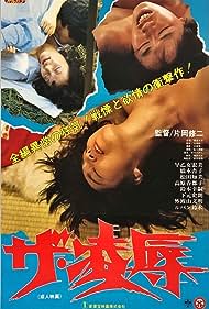 The ryojoku (1987) M4uHD Free Movie