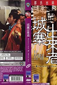 Cheng Zhai chu lai zhe (1982) Free Movie M4ufree