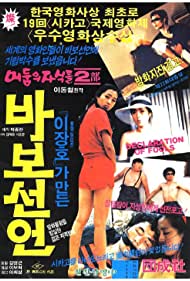 Babo seoneon (1983) M4uHD Free Movie