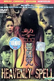 Pu sa zhou (1987) Free Movie M4ufree