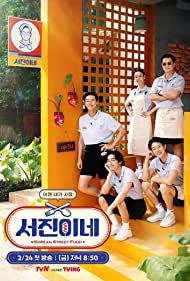  Seojinny ne (2023) Free Tv Series