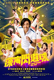 Shen xiao shan bi qiu (2022) Free Movie