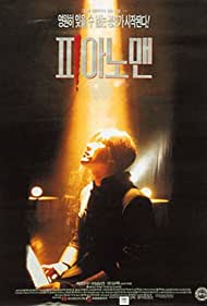 Pianomaen (1996) Free Movie M4ufree