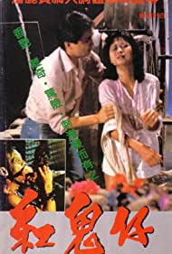 Gong gui zai (1983) M4uHD Free Movie