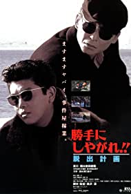 Katte ni shiyagare Dasshutsu keikaku (1995) Free Movie