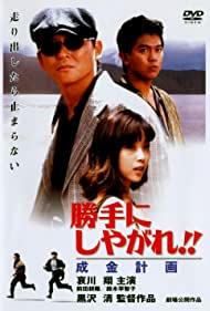 Katte ni shiyagare Narikin keikaku (1996) M4uHD Free Movie
