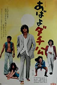 Abayo dachiko (1974) M4uHD Free Movie