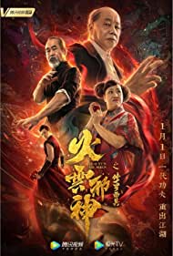 The Mask of Shura of Fire Cloud (2020) Free Movie