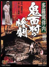 The Tragedy in the Devil Mask Village (1978) Free Movie M4ufree