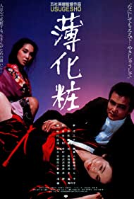 Usugesho (1985) Free Movie