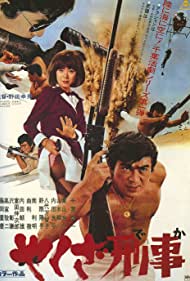 Gangster Cop (1970) Free Movie