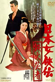 Nihon jokyo den tekka geisha (1970) M4uHD Free Movie