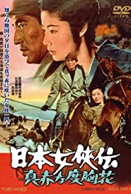 Nihon jokyo den makka na dokyo bana (1970) M4uHD Free Movie
