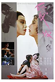 Ai nu xin zhuan (1984) M4ufree
