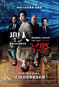Sheng ren da dao (2019) M4uHD Free Movie