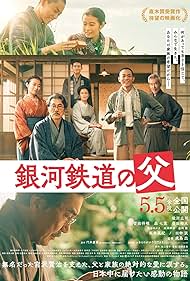 Ginga Tetsudo no Chichi (2023) Free Movie
