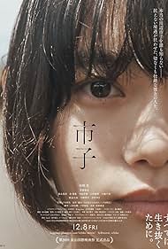 Ichiko (2023) Free Movie M4ufree