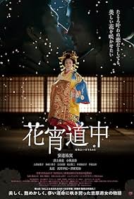 A Courtesan with Flowered Skin (2014) M4uHD Free Movie