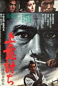 Samurai Rebellion (1967) M4uHD Free Movie