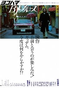 Yokohama BJ Blues (1981) M4uHD Free Movie