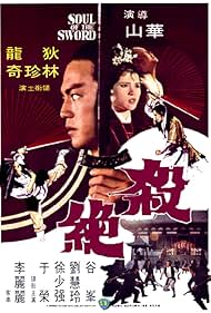 Soul of the Sword (1978) M4uHD Free Movie