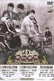 Brother Liu and Brother Wang on the Roads in Taiwan Part 1 (1959) M4uHD Free Movie