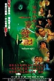 Troublesome Night 5 (1999) Free Movie