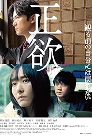 Seiyoku (2023) M4uHD Free Movie