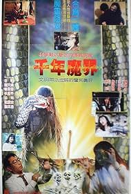 Qian nian mo jie (1991) M4uHD Free Movie